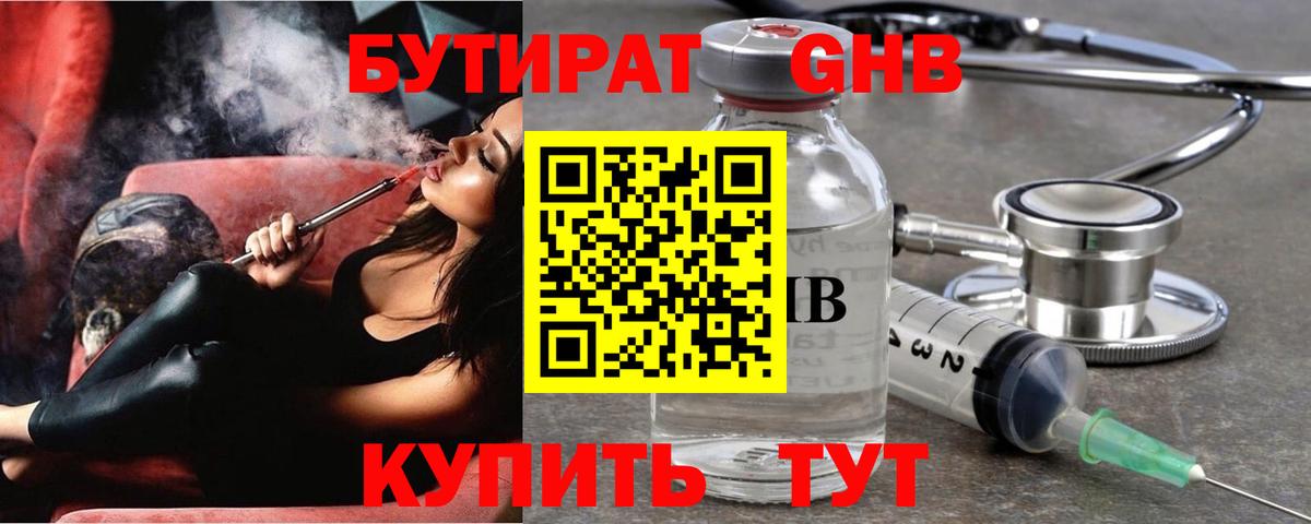 БУТИРАТ BDO 33%  Вход с VPN  Пугачёв 