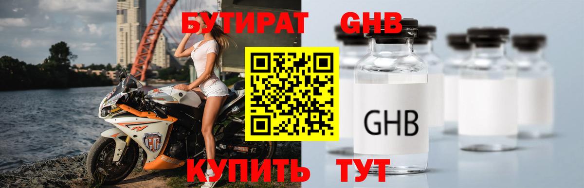БУТИРАТ бутандиол Пугачёв