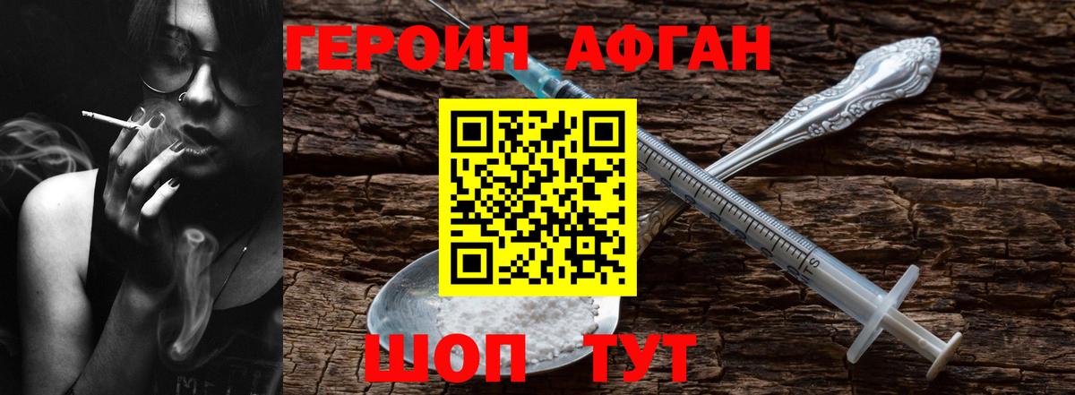 Героин афганец  Героин  Пугачёв  Вход с VPN 