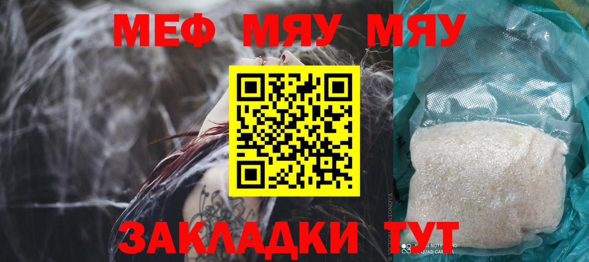 МЕФ mephedrone  МЕФ кристаллы  Вход с VPN  МЯУ-МЯУ  Пугачёв 