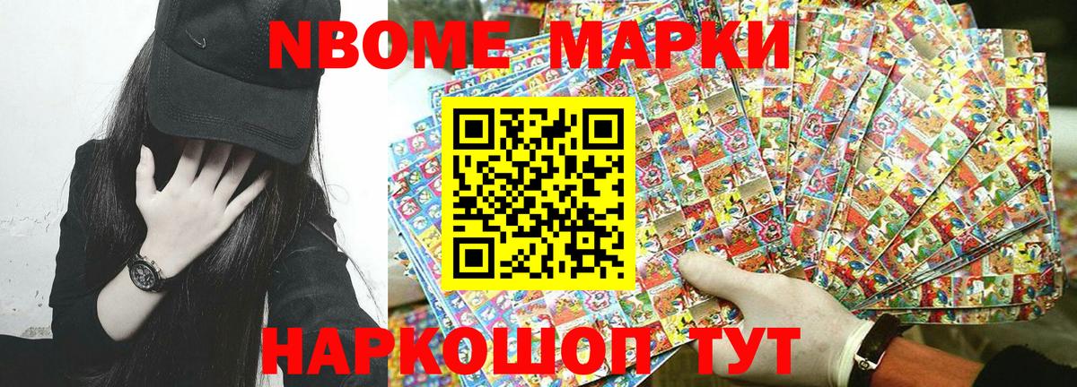 Марки NBOMe 1,8мг  где купить наркоту  Пугачёв  Вход с VPN 