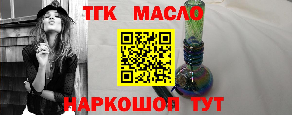 как найти закладки  ТГК THC oil  Вход с VPN  Пугачёв 